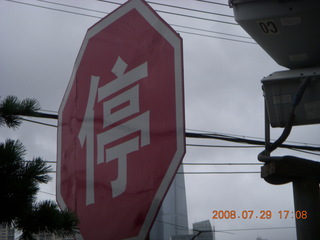 399 6kv. eclipse - Shanghai - STOP sign