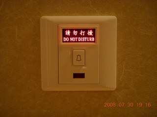 122 6kw. eclipse - Jiayugan - do-not-disturb ligth